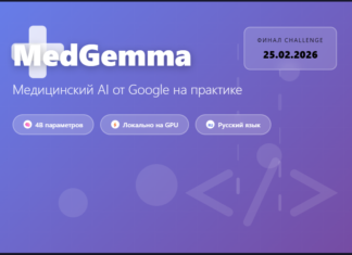 MedGemma: разбираем медицинский AI от Google MedGemma: разбираем медицинский AI от Google