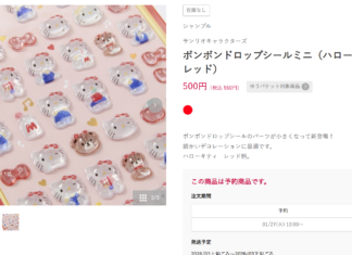 希少「ボンボンドロップシール」にアクセス集中、つながりにくく……しまむらECが販売中止 希少「ボンボンドロップシール」にアクセス集中、つながりにくく……しまむらECが販売中止