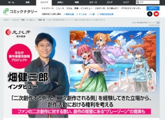 「ハヤテのごとく!」畑健二郎氏、二次創作“される”心境明かす 文化庁の著作権啓発企画で 「ハヤテのごとく!」畑健二郎氏、二次創作“される”心境明かす 文化庁の著作権啓発企画で
