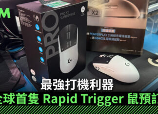 【場料】最強打機利器 全球首隻 Rapid Trigger 鼠預訂 【場料】最強打機利器 全球首隻 Rapid Trigger 鼠預訂