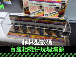 【場料】菲林型數碼　盲盒相機仔玩埋濾鏡
