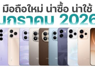 มือถือใหม่ น่าซื้อ น่าใช้ เดือนมกราคม 2026 มือถือใหม่ น่าซื้อ น่าใช้ เดือนมกราคม 2026