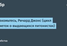 Знакомьтесь, Ричард Джонс (цикл заметок о выдающихся питонистах) Знакомьтесь, Ричард Джонс (цикл заметок о выдающихся питонистах)