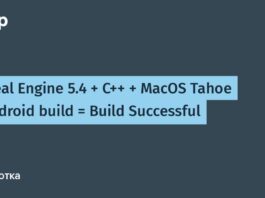 Unreal Engine 5.4 + C++ + MacOS Tahoe + Android build = Build Successful